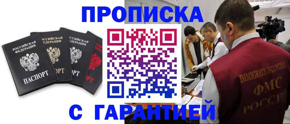 временная регистрация надежно в Советске