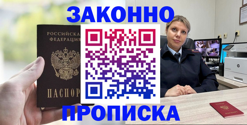 временная регистрация 2025 в Советске